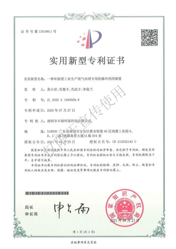 一種環(huán)保型工業(yè)生產(chǎn)尾氣治理專(zhuān)用的循環(huán)利用裝置